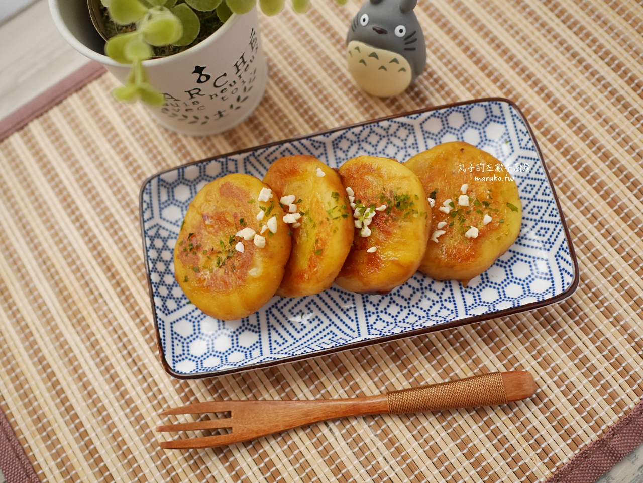 【食譜】地瓜起司麻糬餅 日本居酒屋熱熱的開胃菜，瓜瓜園冰烤地瓜做法！ @Maruko與美食有個約會