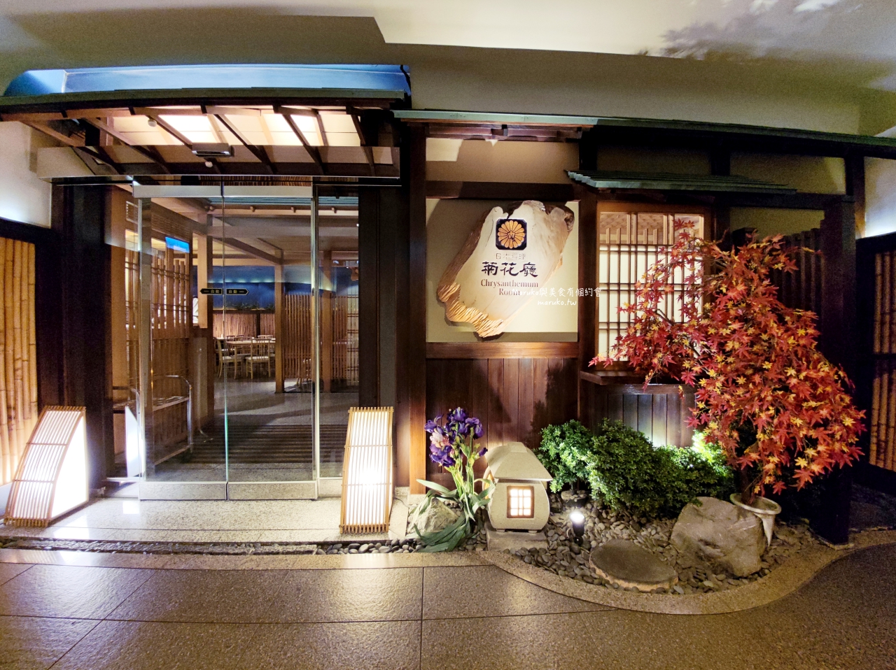 【台北】兄弟飯店 菊花廳日本料理 隱藏在飯店內的日式和風便當 會議便當推薦 @Maruko與美食有個約會