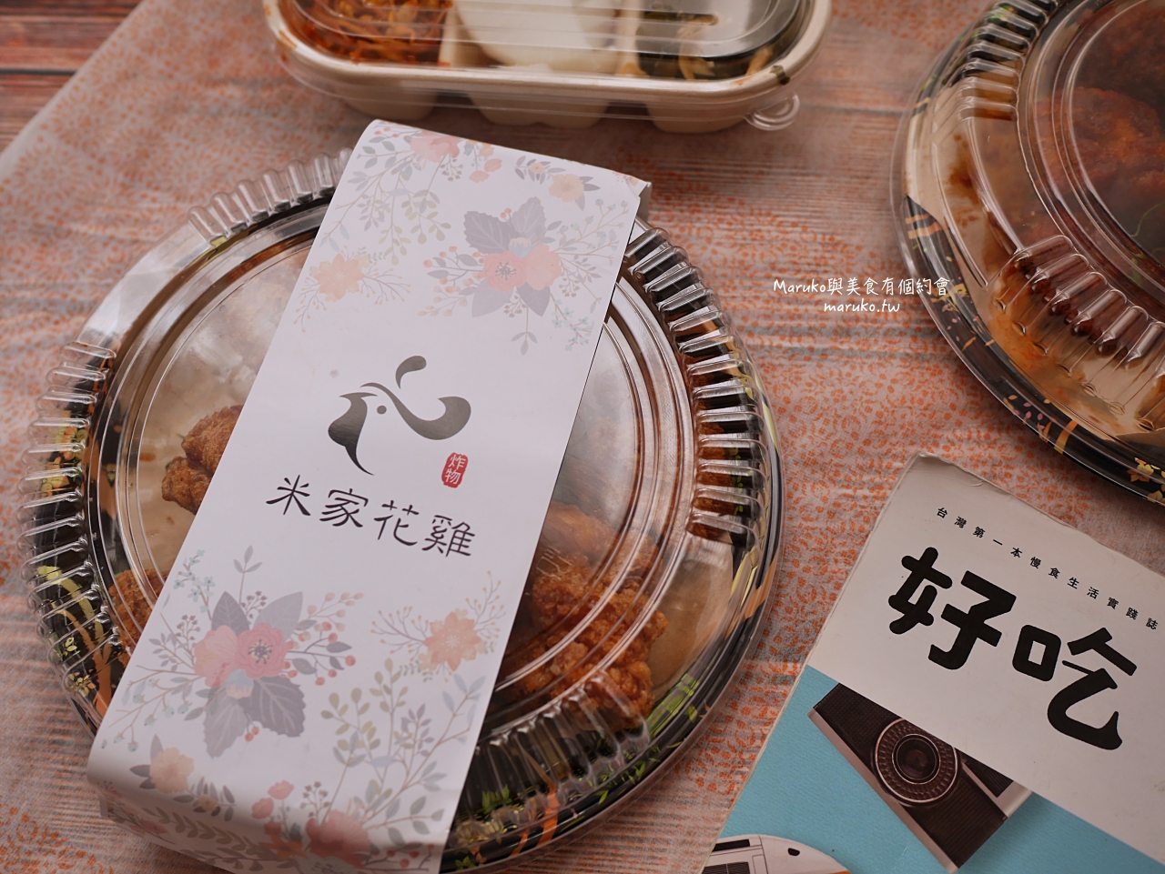 台北｜尾牙聚餐推薦餐廳 @Maruko與美食有個約會