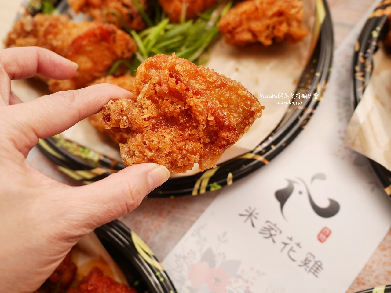 【台北】米家花雞 隱藏在巷弄內 要預約的日式炸雞 手工秘製醬汁 鹽麴醃製 外皮酥脆有肉汁 @Maruko與美食有個約會