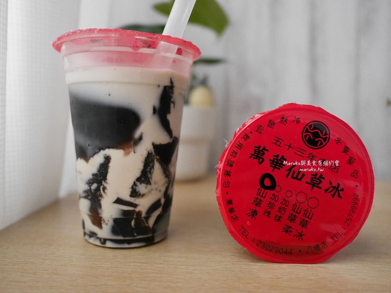 【台北】萬華林建發仙草冰,五十三年老字號仙草冰,傳統古早味最實在