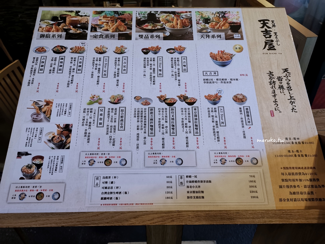 【台北】天吉屋 炸天婦羅也有三吃 天幕御膳 無限供應附餐吃到飽 @Maruko與美食有個約會
