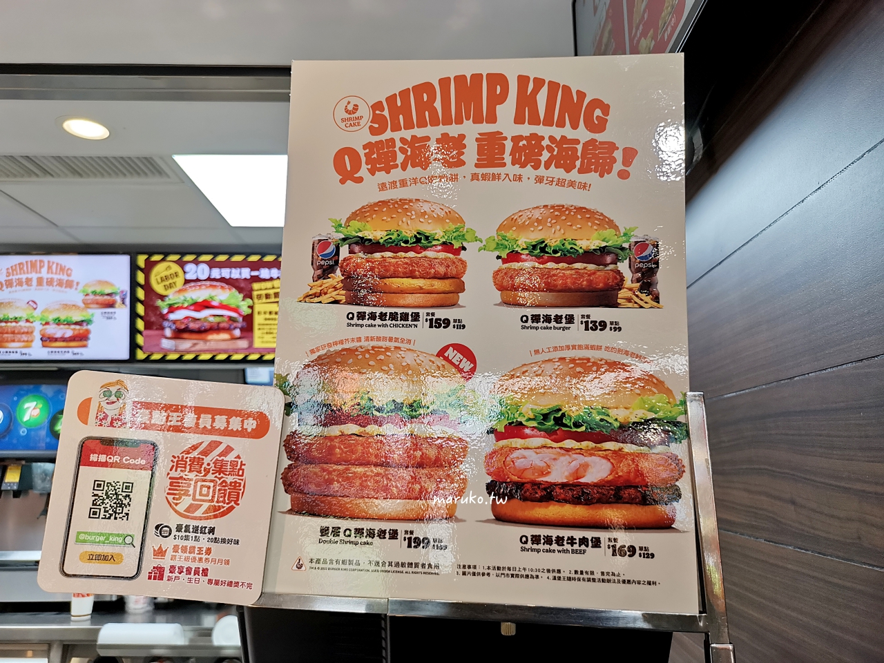 【速食店】漢堡王 Q彈海老堡回歸 優惠券買一送一更划算 @Maruko與美食有個約會