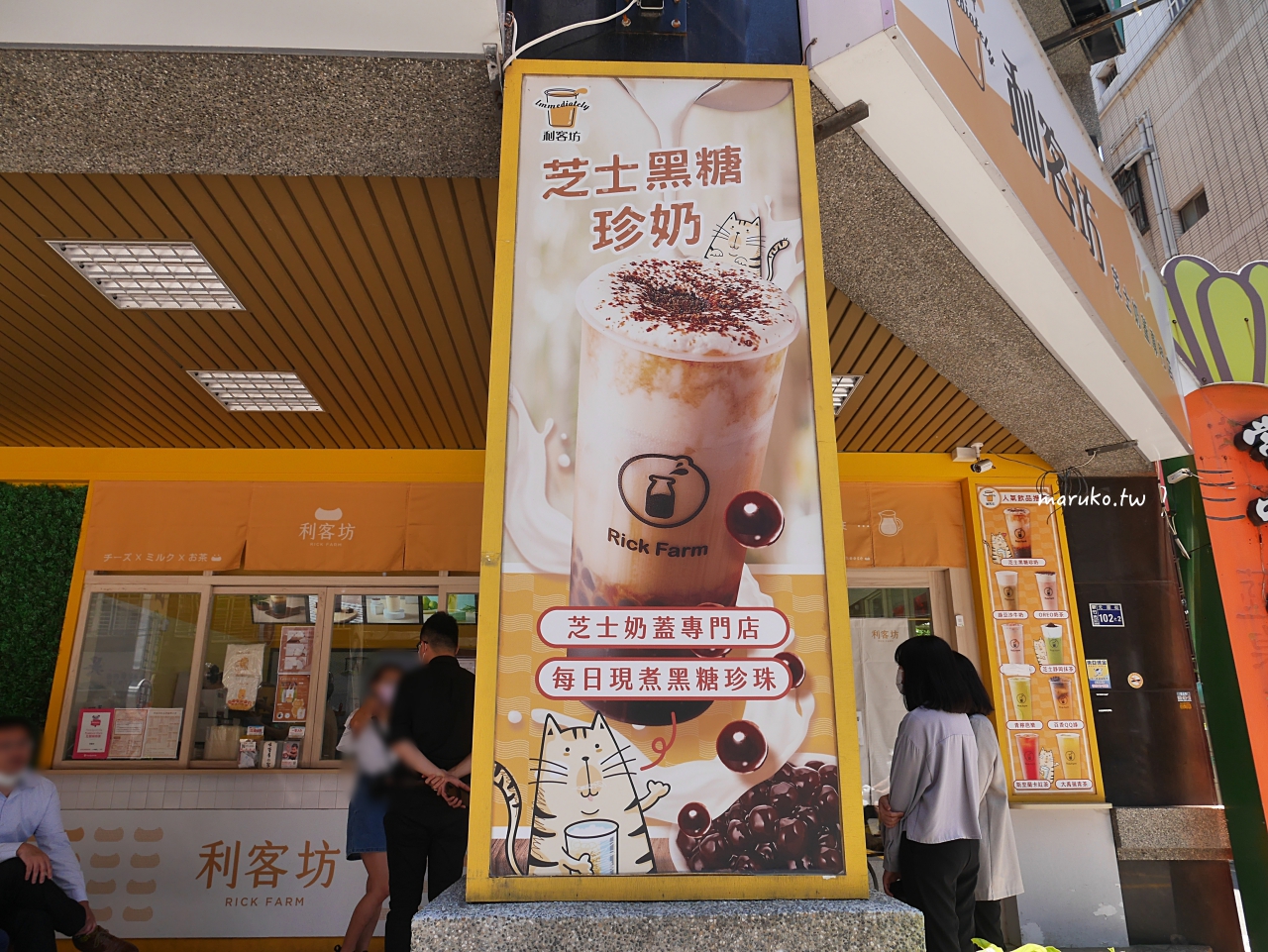 【新竹】利客坊芝士奶蓋專門店 厚奶蓋超強，連日本人都愛喝！ @Maruko與美食有個約會