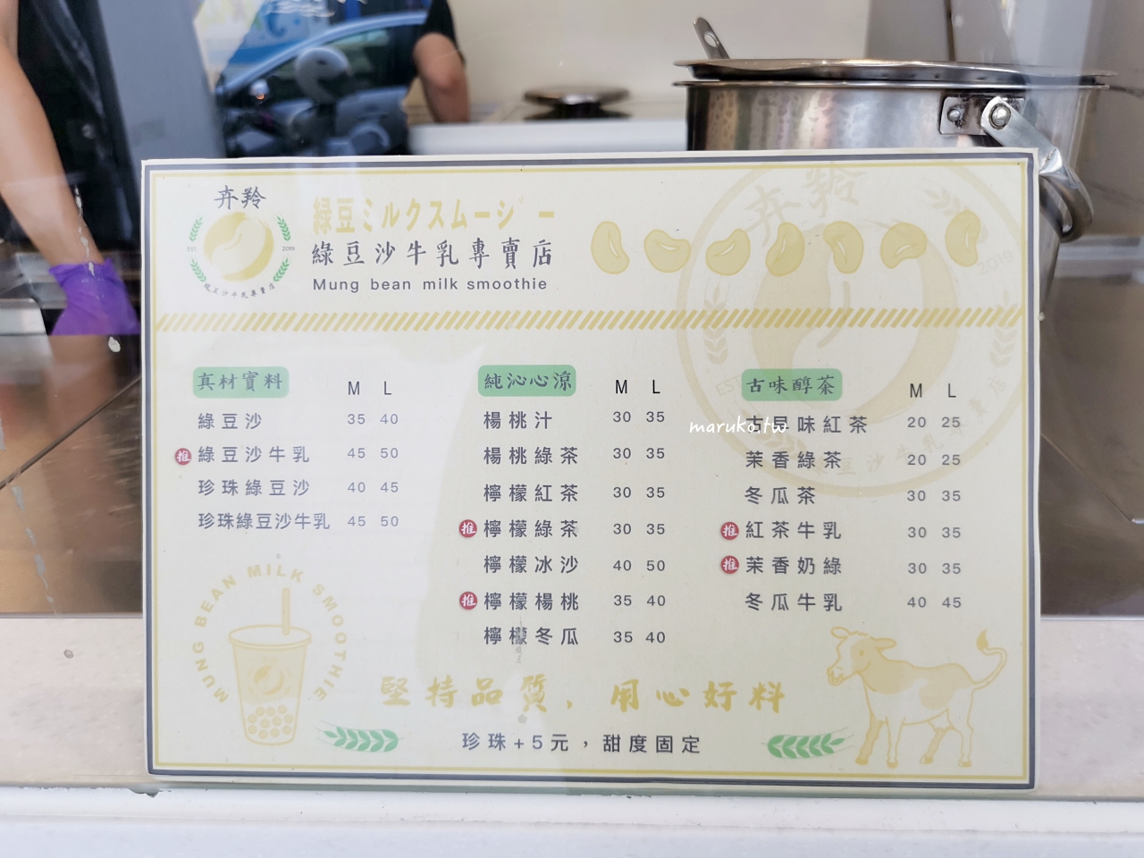 【新竹】卉羚綠豆沙牛乳專賣店 超大杯！清爽的綠豆沙牛奶加珍珠只要50元 @Maruko與美食有個約會