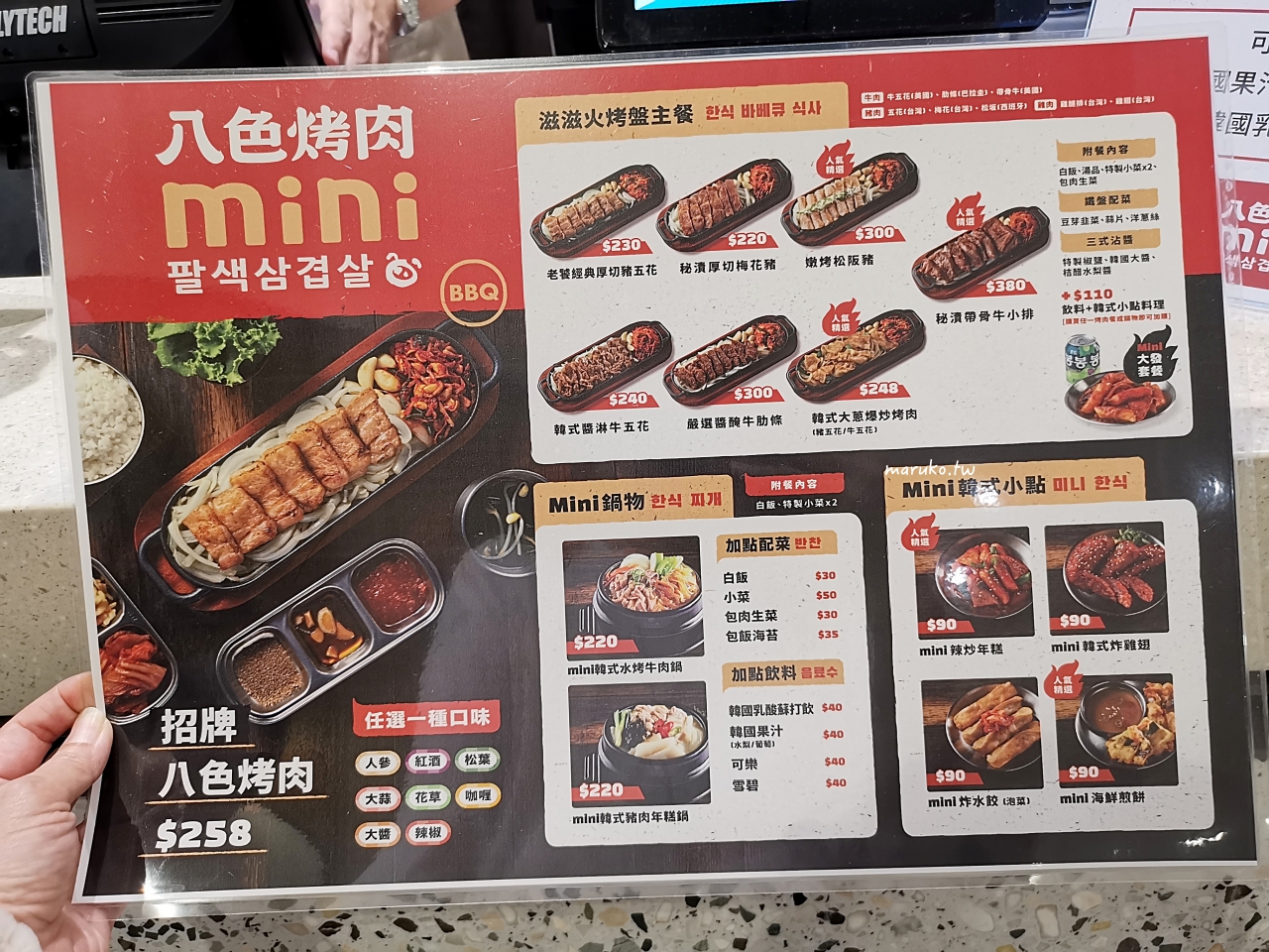 【台北】八色烤肉 mini 一個人也能吃的韓國烤肉，招牌八色烤肉也吃的到！ @Maruko與美食有個約會