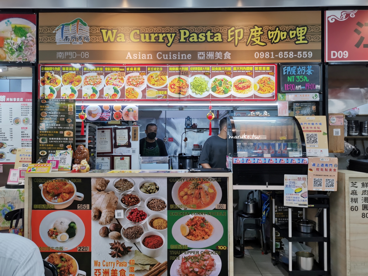 【台北】Wa Curry Pasta 印度咖哩 隱藏在市場的內的五星級美食，推泰北椒麻雞飯！ @Maruko與美食有個約會