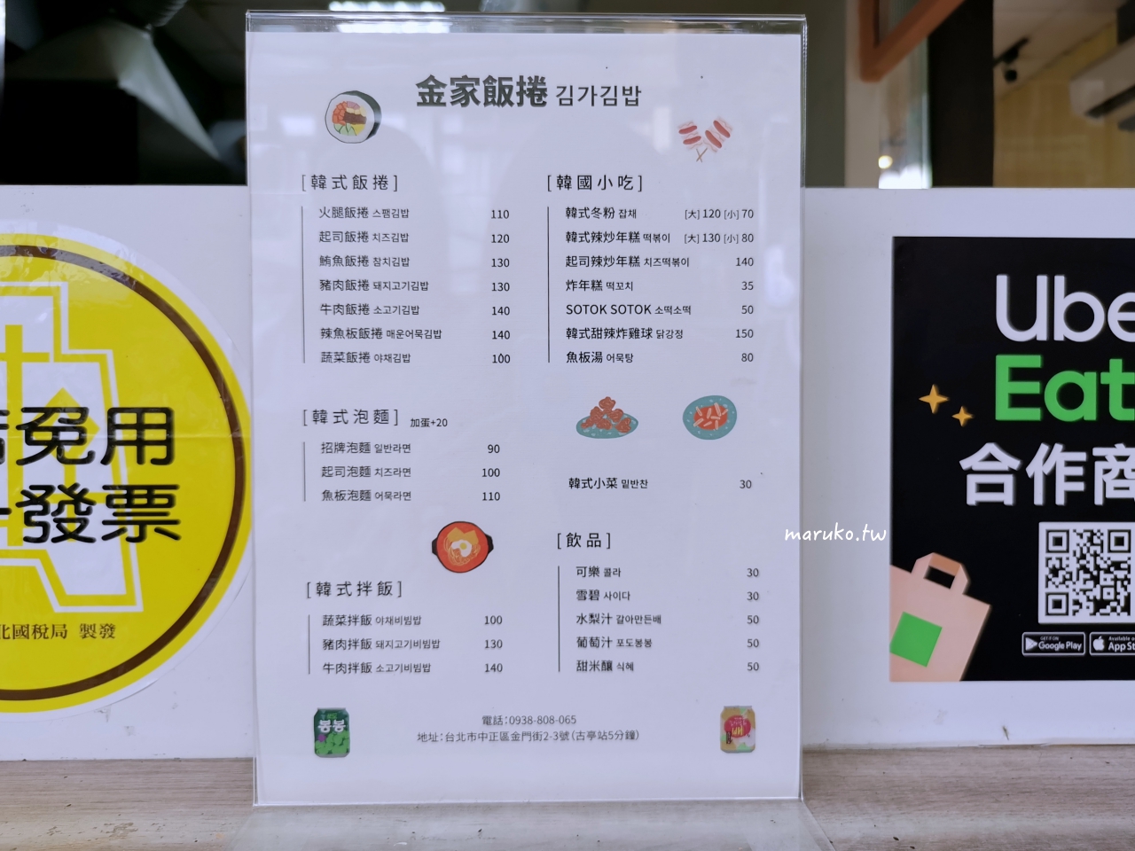 【台北】金家飯捲 韓國人開的韓國小吃 7種飯捲一次滿足 @Maruko與美食有個約會