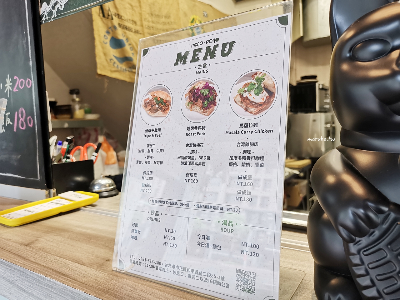 【台北】 ponopono 慢燉牛肚頰堡異國輕食，植物園週邊迷你小店！ @Maruko與美食有個約會