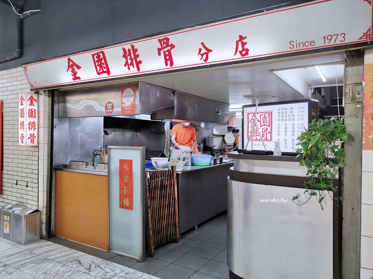 【台北】金園排骨 當地人超推！隱藏在大樓美食街內的40年老店，推薦排骨飯！ @Maruko與美食有個約會