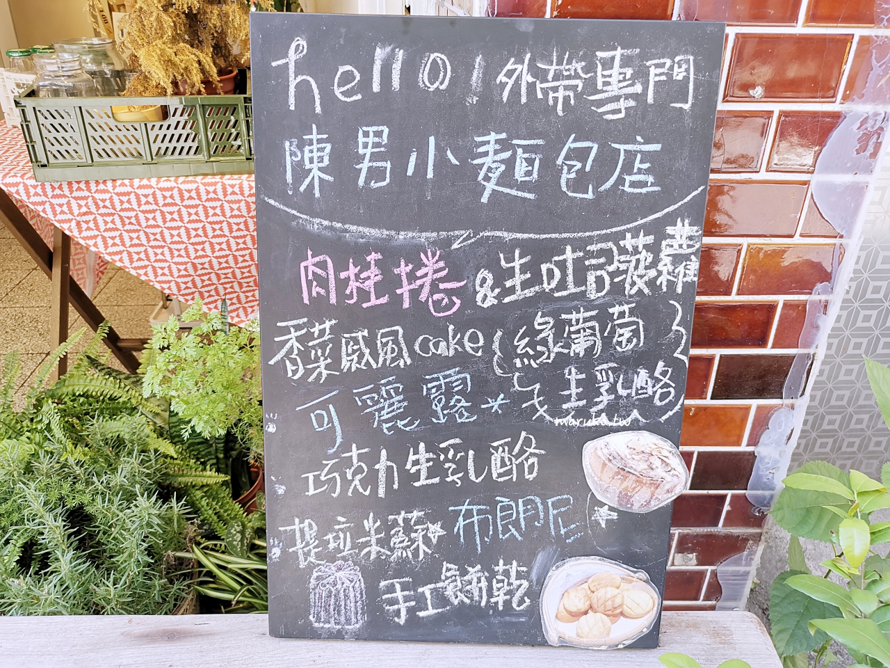 【台北】陳男製菓 城南巷弄的散步點心，推肉桂捲、生菠蘿麵包！ @Maruko與美食有個約會