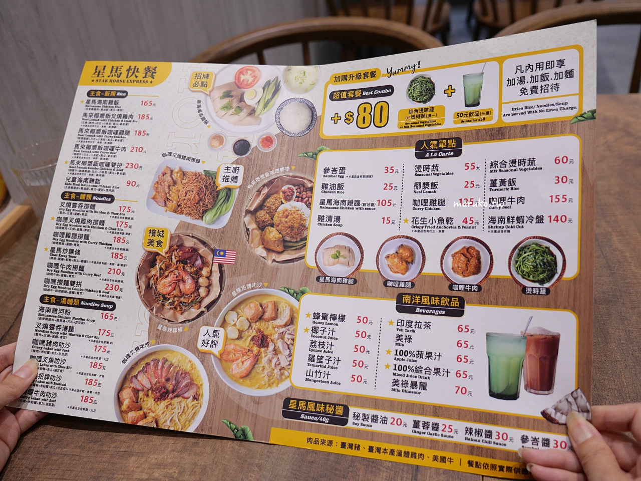 【新北】星馬快餐 來自馬來西亞最道地的家鄉味，年賣十萬份海南雞飯！中和開店了！ @Maruko與美食有個約會
