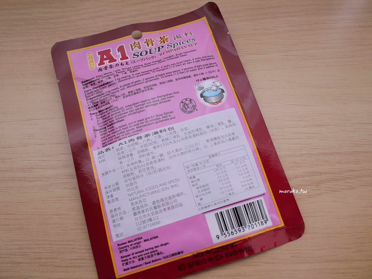 【食譜】大馬肉骨茶第一品牌A1，台灣買的到！3種創意吃法，帶你秒飛南洋！ @Maruko與美食有個約會