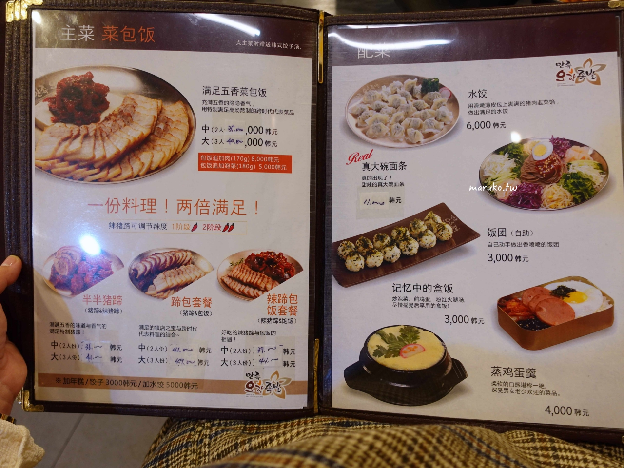 【首爾】滿足五香豬腳 有中文菜單，連續三年獲得米其林必比登推薦美食！ @Maruko與美食有個約會