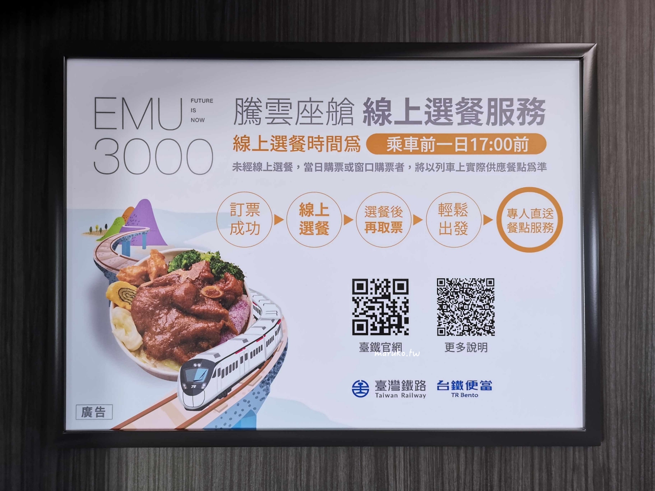 【台鐵】EMU3000型騰雲座艙 一次看懂自強號商務艙，車上限定餐點這樣訂才吃的到！