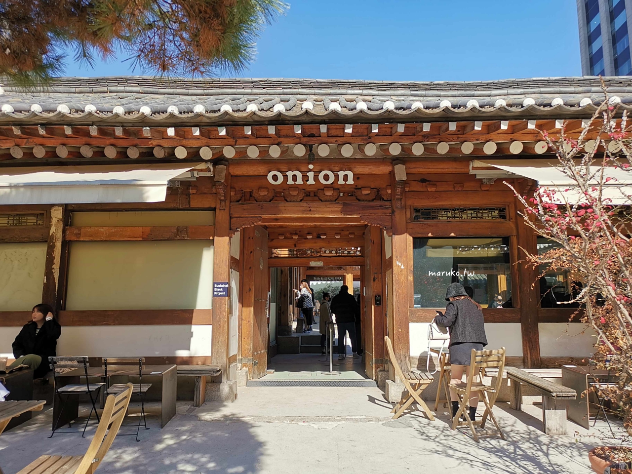 【首爾】Cafe Onion Anguk 首爾最熱門的韓屋咖啡廳 景福宮安國站週邊 @Maruko與美食有個約會