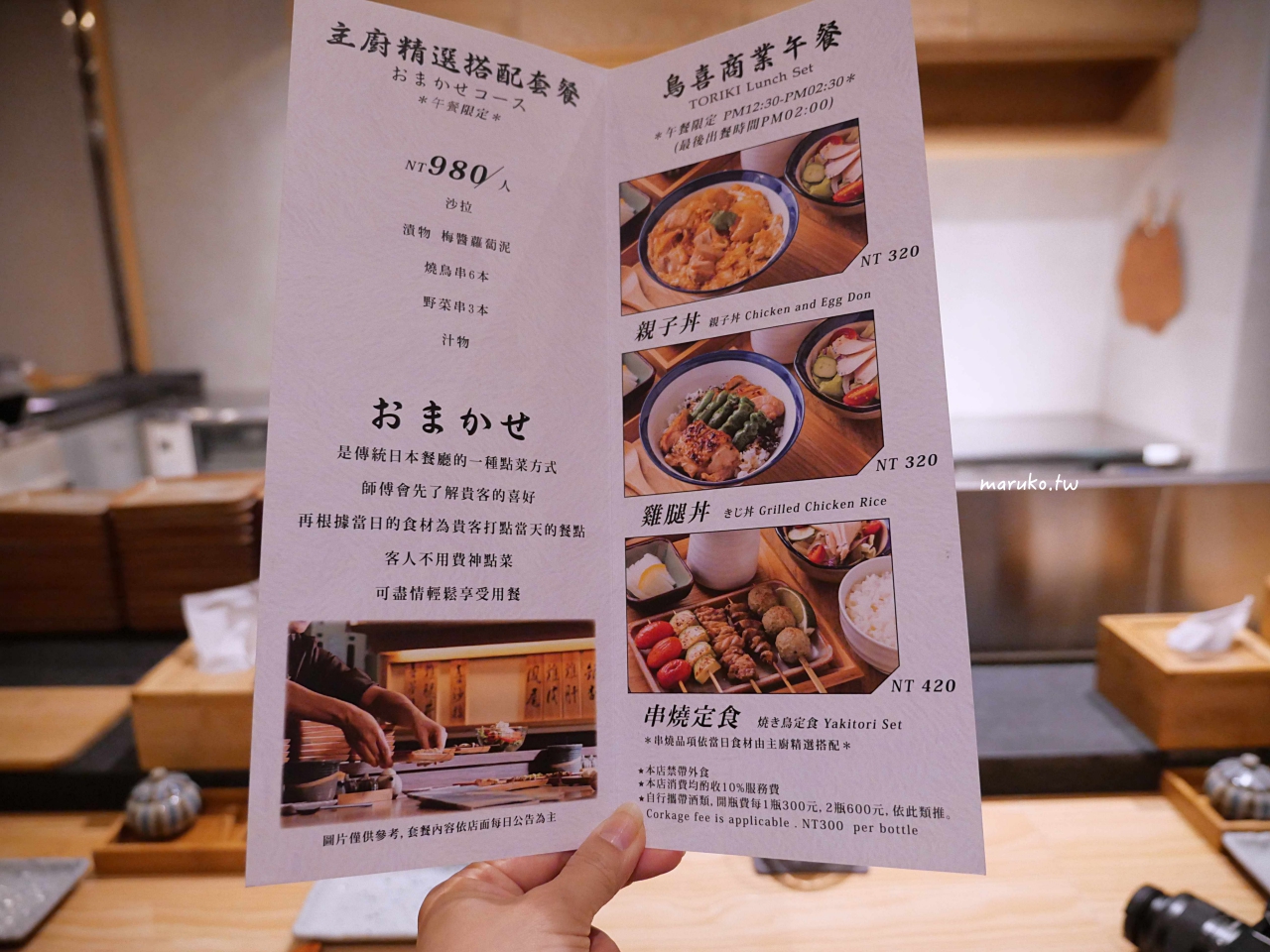 【台北】台北鳥喜 隱藏在五星級酒店內的米其林指南東京一星燒鳥專門店 @Maruko與美食有個約會