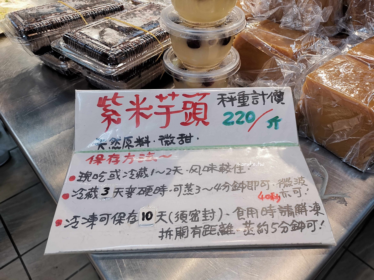 【台北】賢夫美食 隱藏在市場內的熱門港式點心、紫米芋頭，年菜必買！ @Maruko與美食有個約會