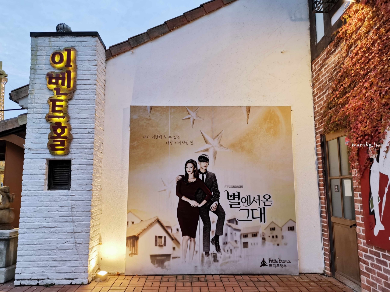 【首爾近郊】小法國村 與小王子一起前往韓劇熱門拍攝景點！ @Maruko與美食有個約會