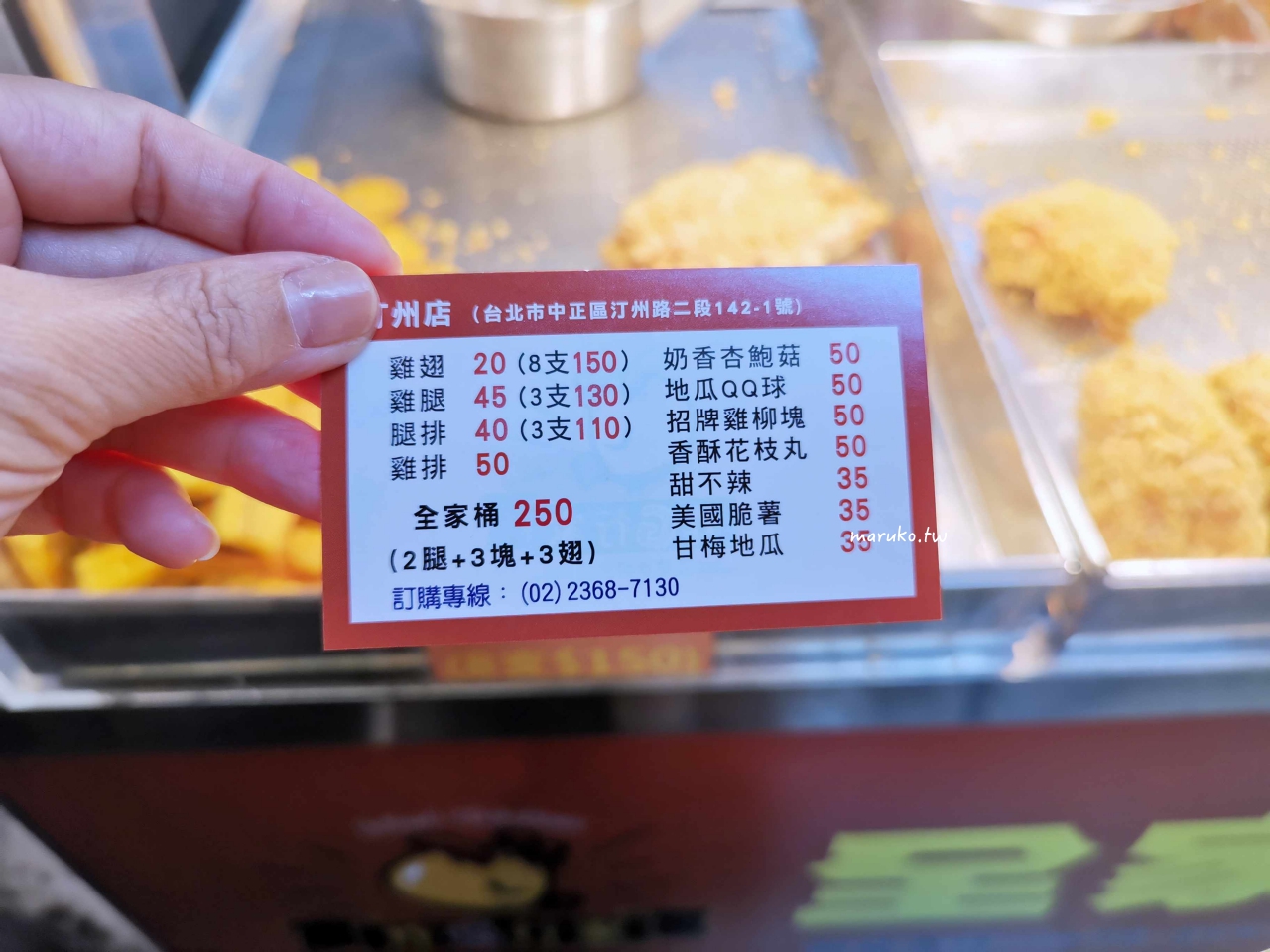 【台北】炸G行家 現炸奶香炸雞專賣店，還有炸雞桶餐可多人分享！ @Maruko與美食有個約會