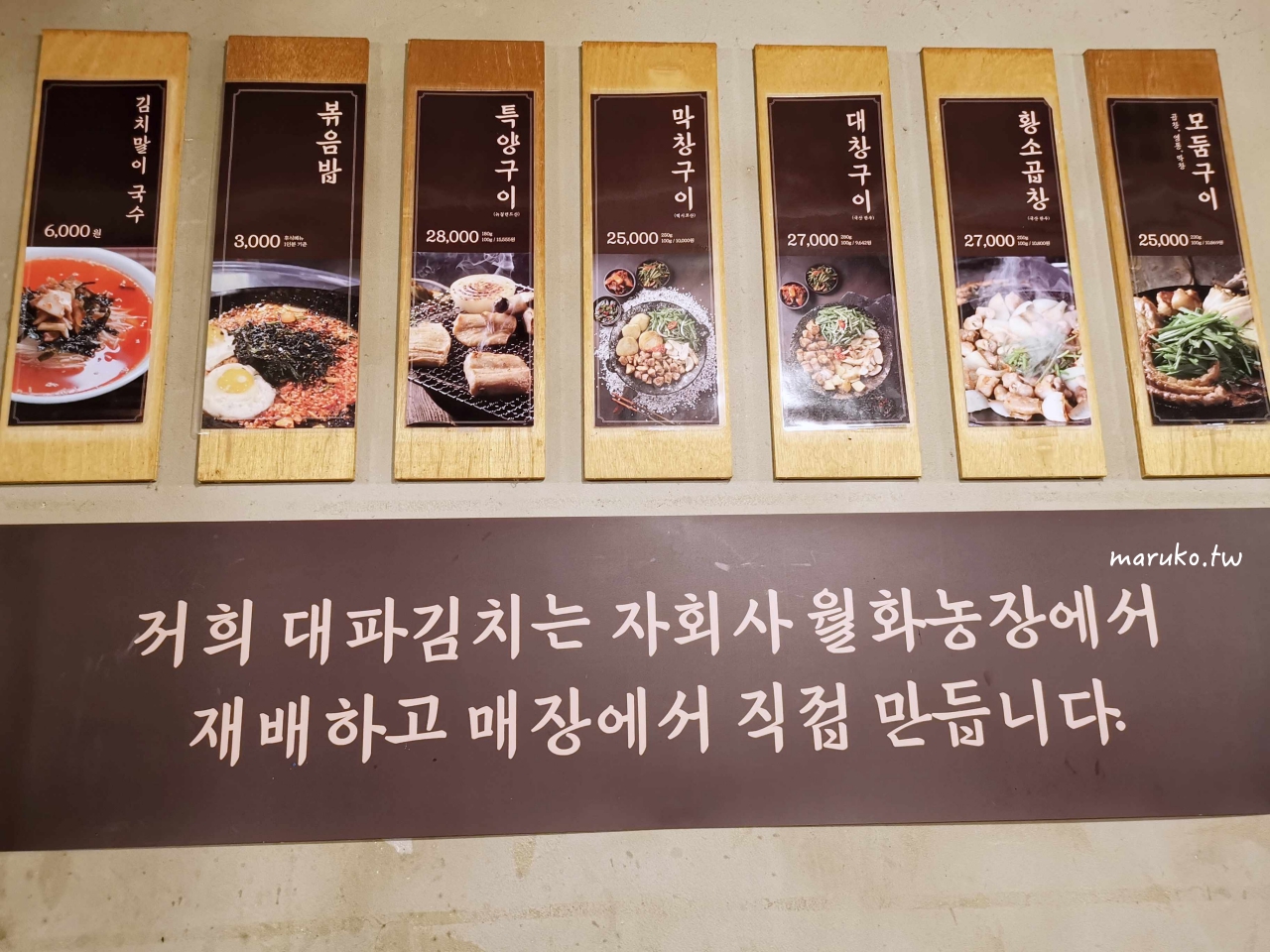 【首爾】곱 마포점 孔德烤腸在地特色美食，韓國烤腸推薦！ @Maruko與美食有個約會