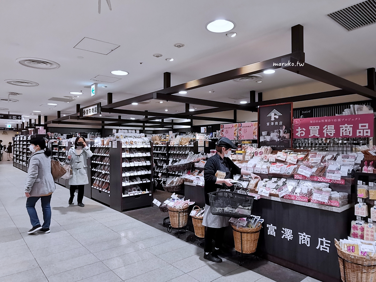 富澤商店 日本百年烘焙材料器具專門店，超好逛是料理人的天堂！ @Maruko與美食有個約會