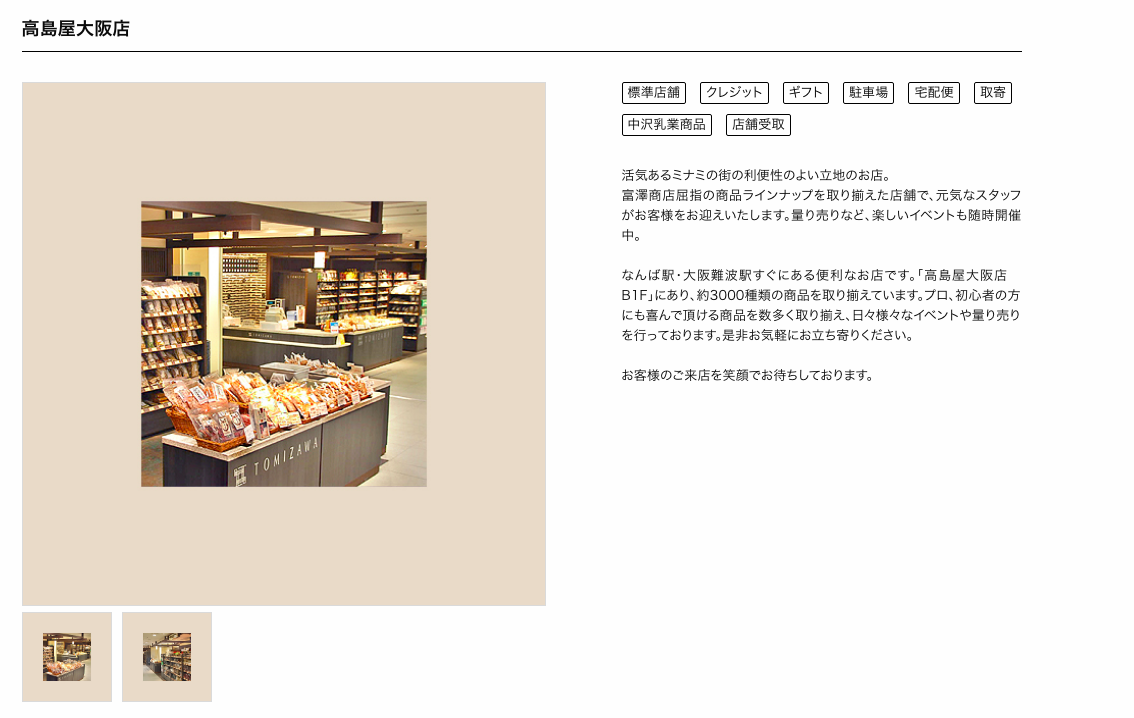 富澤商店 日本百年烘焙材料器具專門店，超好逛是料理人的天堂！ @Maruko與美食有個約會