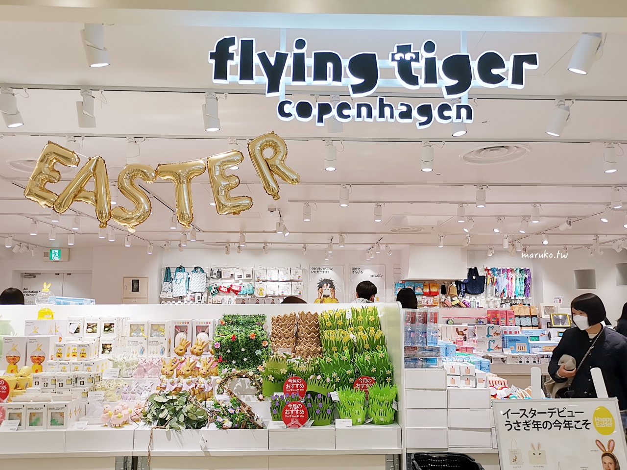 Flying Tiger Copenhagen 來自丹麥的北歐雜貨，大阪天王寺站 MIO購物中心！ @Maruko與美食有個約會