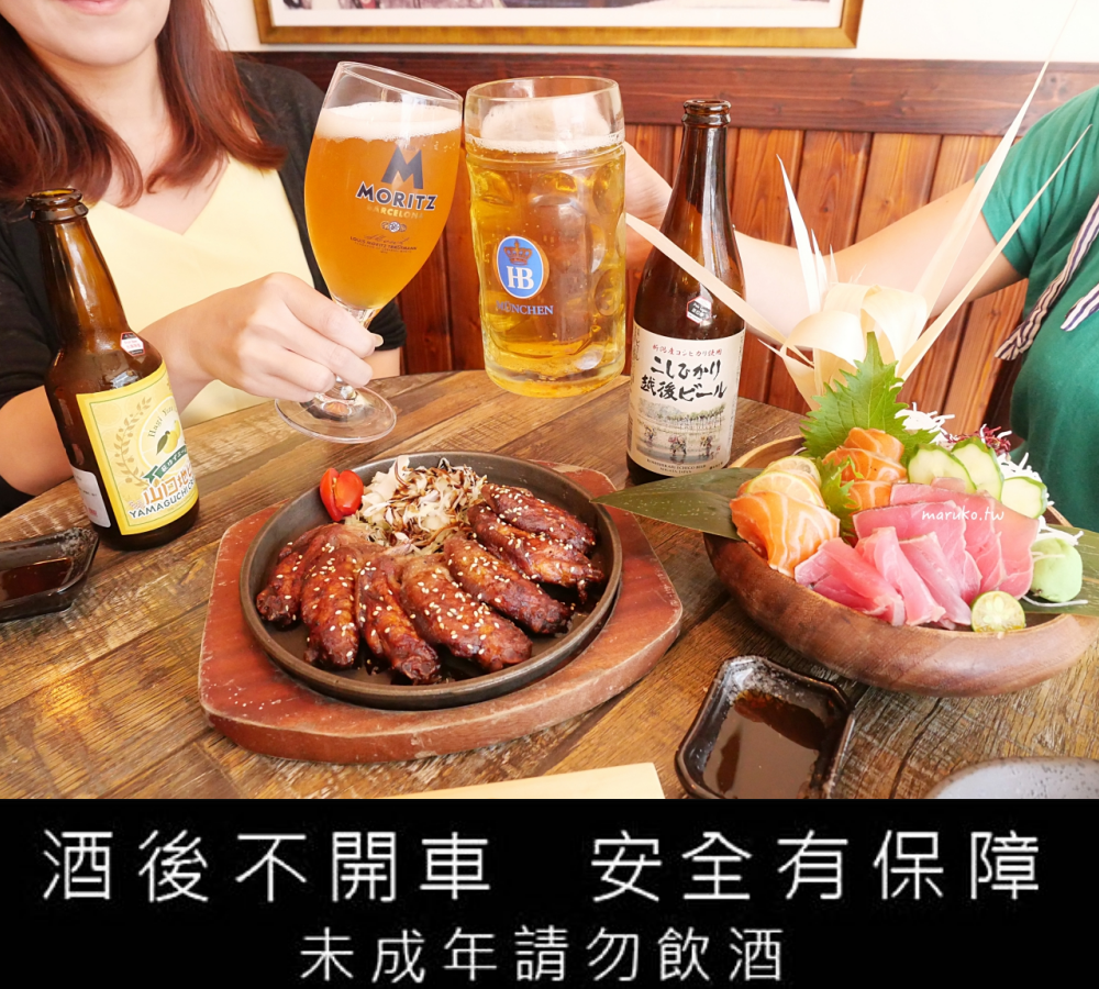 【台北】ABV 日式居酒館 來自世界各國300種的精釀啤酒搭配道地日本關西風料理，中山區居酒屋推薦！ @Maruko與美食有個約會
