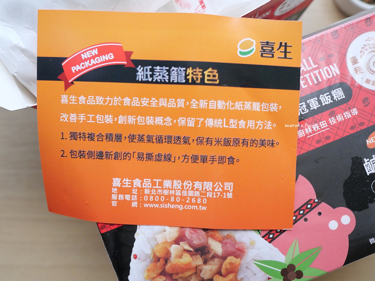【食譜】喜生飯糰 元氣冠軍飯糰，台灣產地鹹豬肉、臺梗九號米產銷履歷，不辣的麻婆豆腐創意食譜分享！ @Maruko與美食有個約會