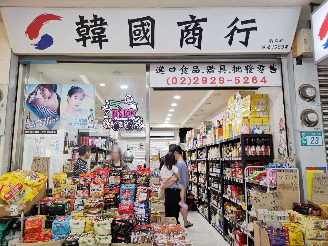 【新北永和】一秒到韓國！永和中興街最齊全超市進口食品、器具、泡麵一次買齊！ @Maruko與美食有個約會
