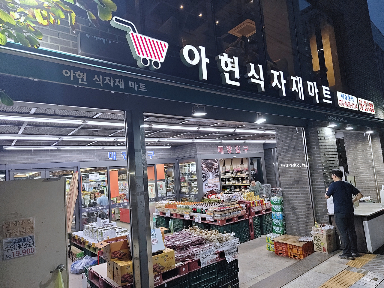 【首爾】아현식자재마트 大型超級市場，走入當地人的生活逛在地超市！
