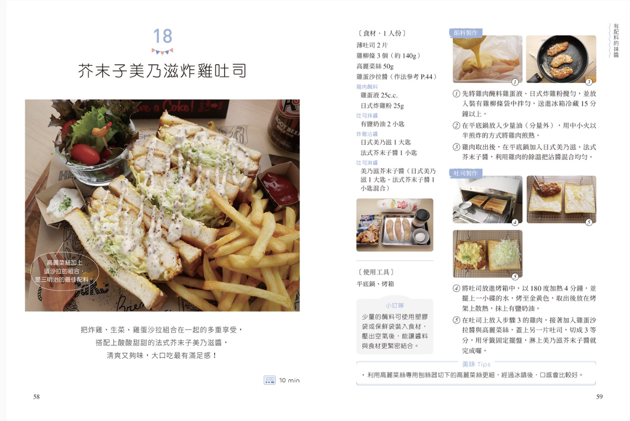 【食譜書推薦】韓式鐵板吐司 有吐司就能做 甜鹹吐司與三明治料理100+ @Maruko與美食有個約會