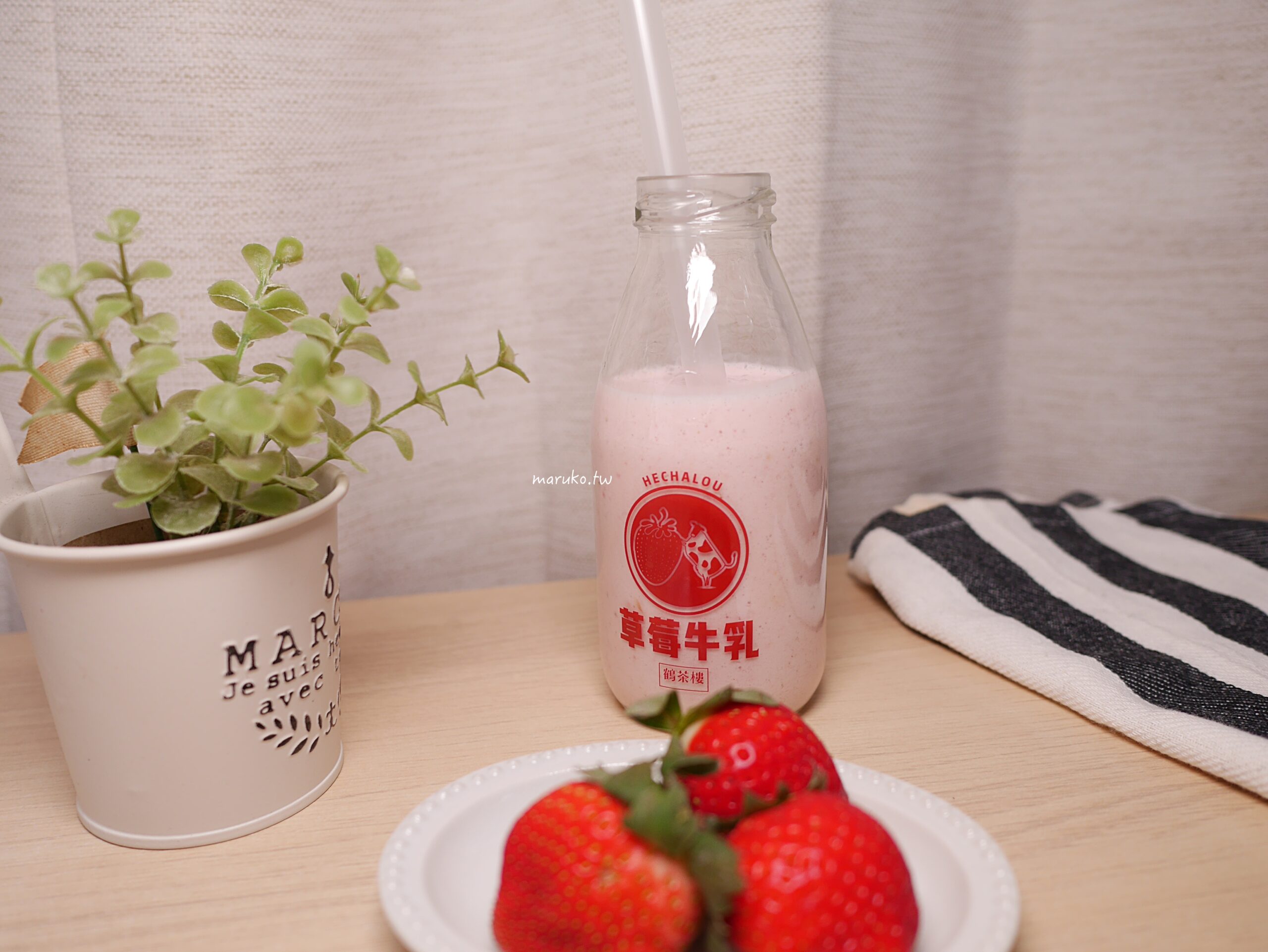【食譜】草莓牛奶 多一個步驟就能讓草莓牛奶更香濃！