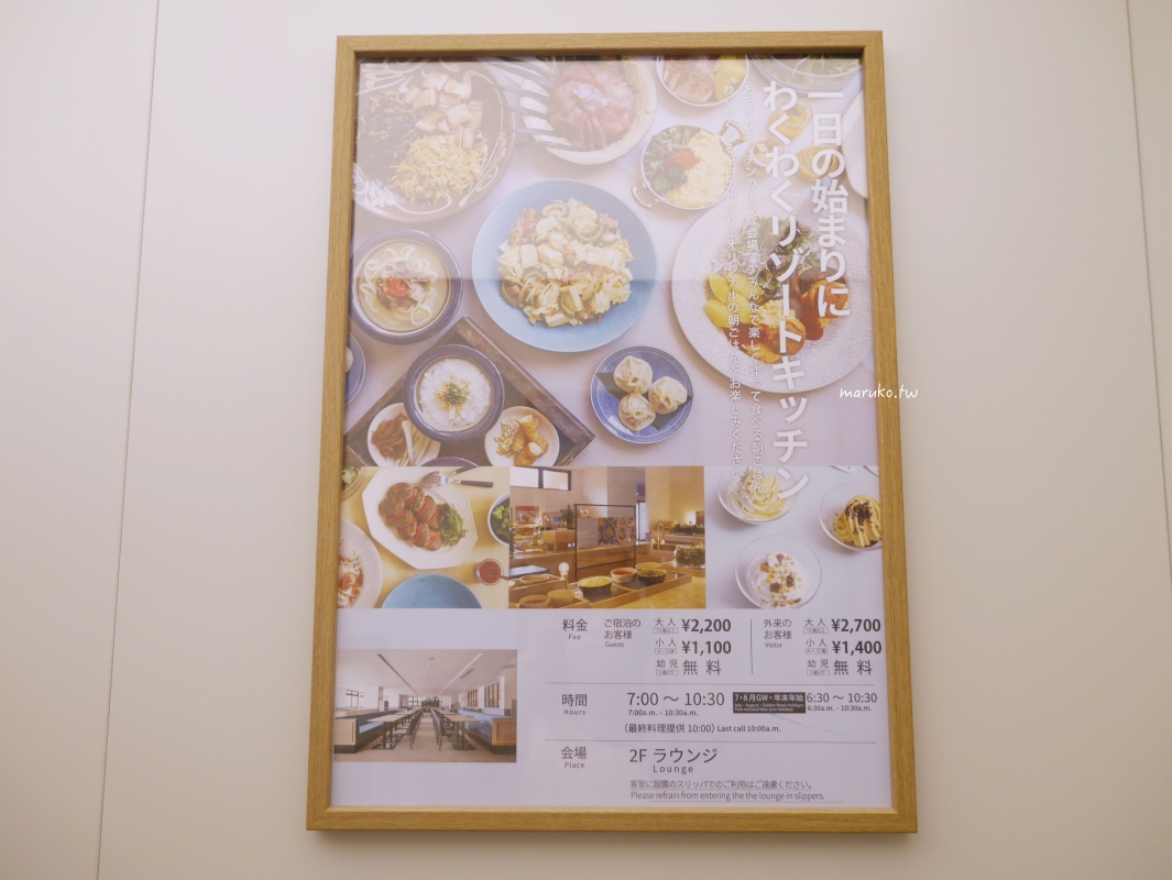 【沖繩】Lequ Okinawa Chatan Spa &#038; Resort Lequ 雷克沖繩北谷天然溫泉度假村，美國村飯店推薦！ @Maruko與美食有個約會