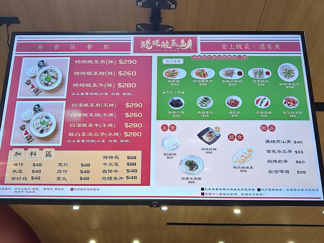 【台北】姥姥酸菜魚 一個人也能吃的酸菜魚，台北101世貿站週邊美食推薦！ @Maruko與美食有個約會