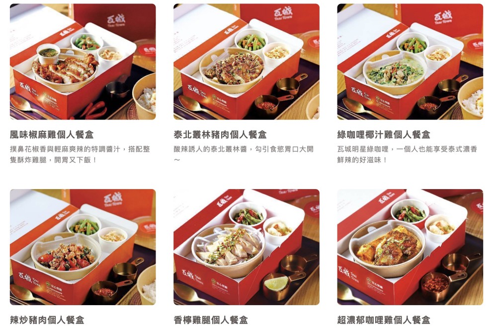 【台北】瓦城泰式料理 一個人也可以獨享的泰式個人餐盒，上班族午餐推薦！ @Maruko與美食有個約會
