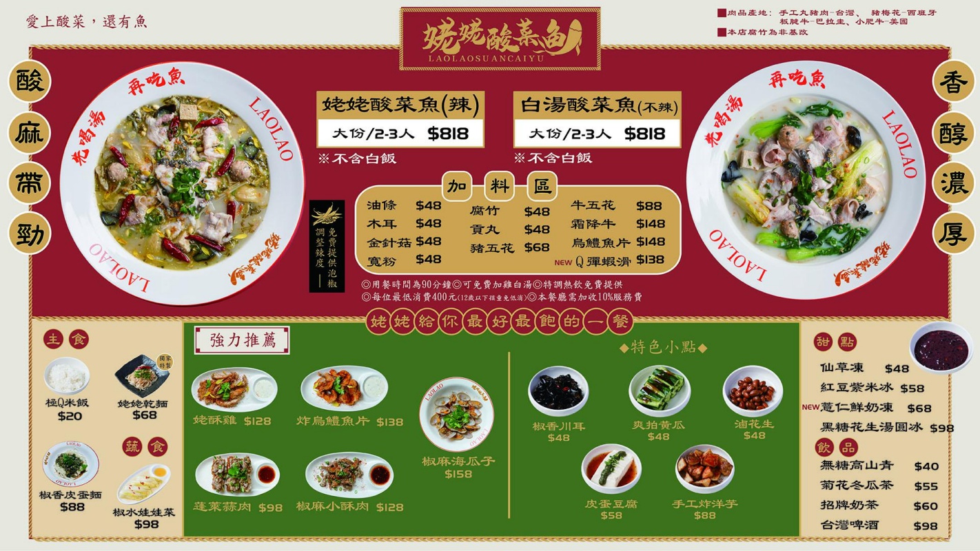 【台北】姥姥酸菜魚 一個人也能吃的酸菜魚，台北101世貿站週邊美食推薦！ @Maruko與美食有個約會