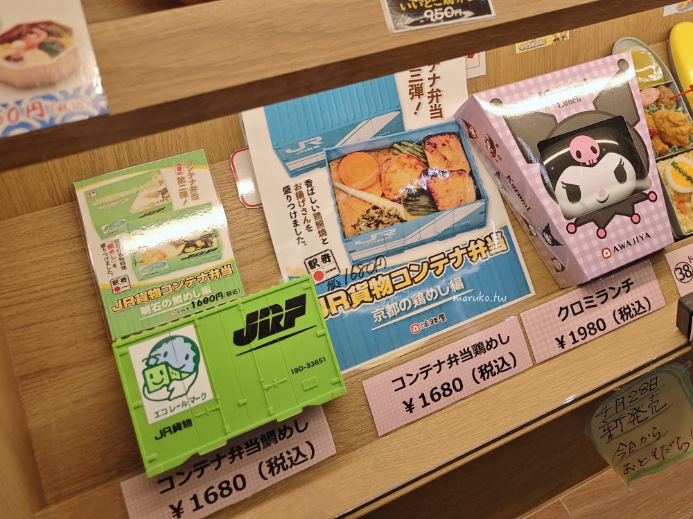 【日本鐵路便當】淡路屋 JR貨櫃屋造型便當 第三彈京都雞飯，超推值得收藏！ @Maruko與美食有個約會