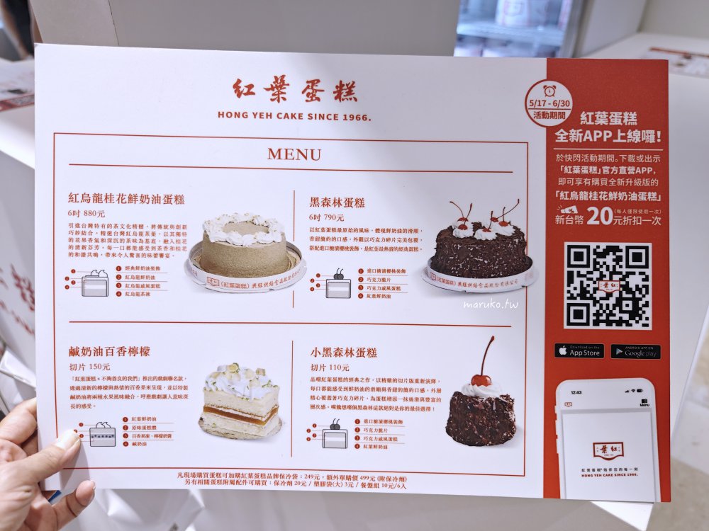 【台北】紅葉蛋糕 全台首創鮮奶油蛋糕 在地人慶生最愛50年老字號生日蛋糕 @Maruko與美食有個約會
