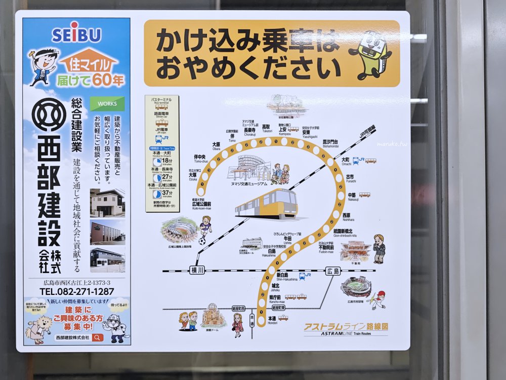 【廣島交通】廣島路面電車路線、地圖、一日景點行程推薦！ @Maruko與美食有個約會