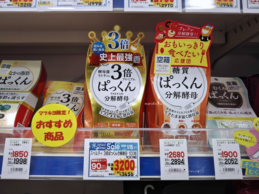 2024 日本藥妝 TOP 10 當地人瘋狂回購的必買推薦！ @Maruko與美食有個約會