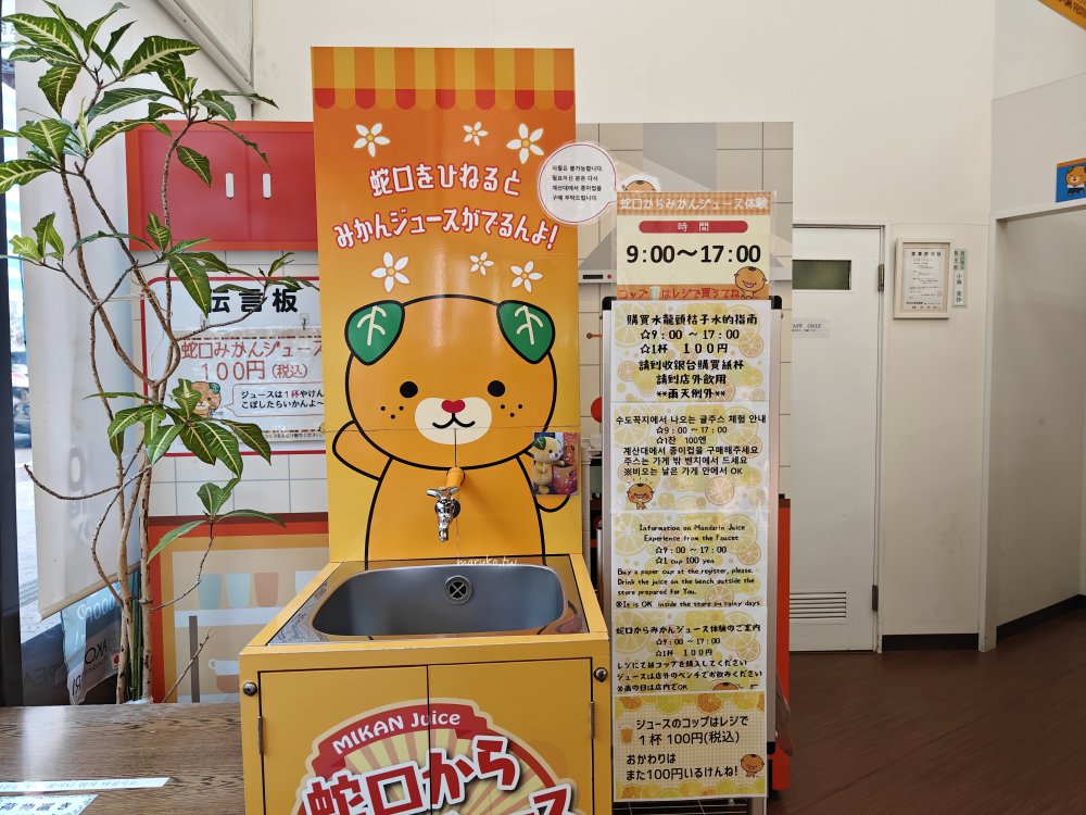 【松山】愛媛縣觀光物產館 打開水龍頭就有蜜柑汁，一杯只要100日圓！ @Maruko與美食有個約會