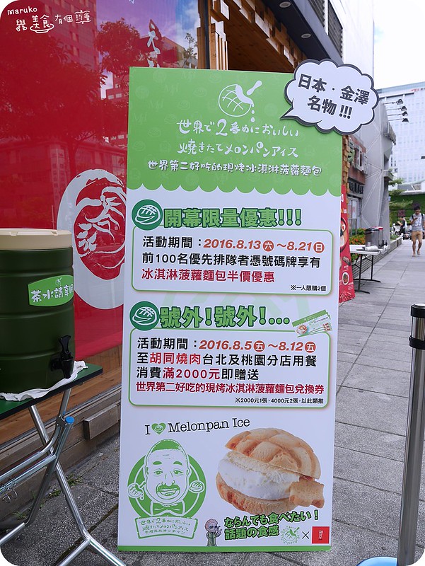 【台北信義】世界第二好吃的現烤冰淇淋菠蘿麵包｜來自日本金澤名物冰淇淋菠蘿麵包 @Maruko與美食有個約會