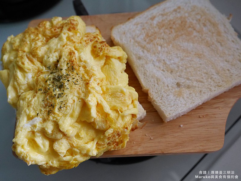 【食譜】厚蛋三明治 日式三明治  滑嫩的歐姆蛋做法 含影片教學 @Maruko與美食有個約會