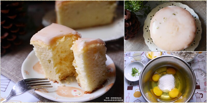 【食譜】檸檬糖霜蛋糕 來自南法小鎮的家常點心老奶奶的檸檬蛋糕 @Maruko與美食有個約會