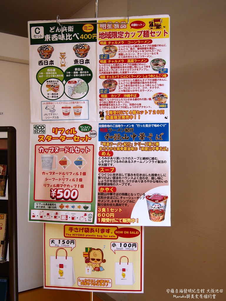 【大阪景點】安藤百福發明紀念館  DIY 體驗做日清杯麵，不用門票免費景點！ @Maruko與美食有個約會