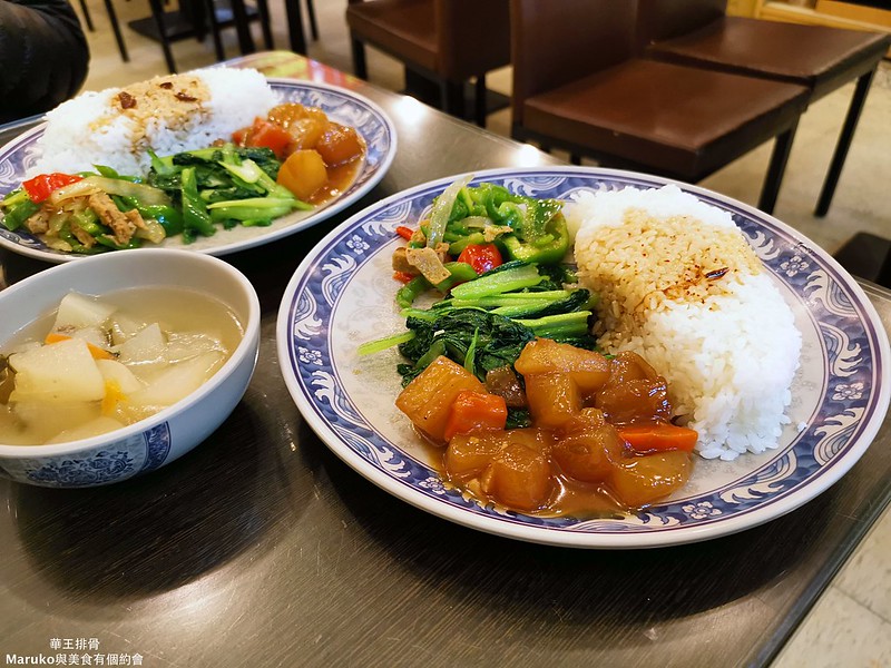 台北 華王排骨 在地外食族最常買的40年老店古早味排骨便當,不只肉排大塊配菜分隔又講究 @Maruko與美食有個約會