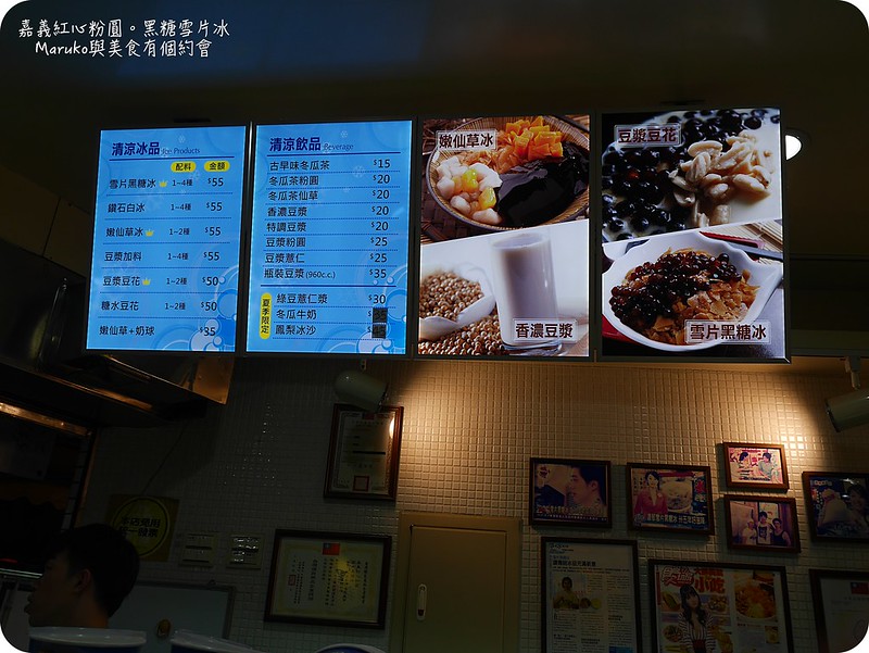 【台北 松山區】嘉義紅心粉圓｜全台北市最好吃的雪片黑糖冰 @Maruko與美食有個約會