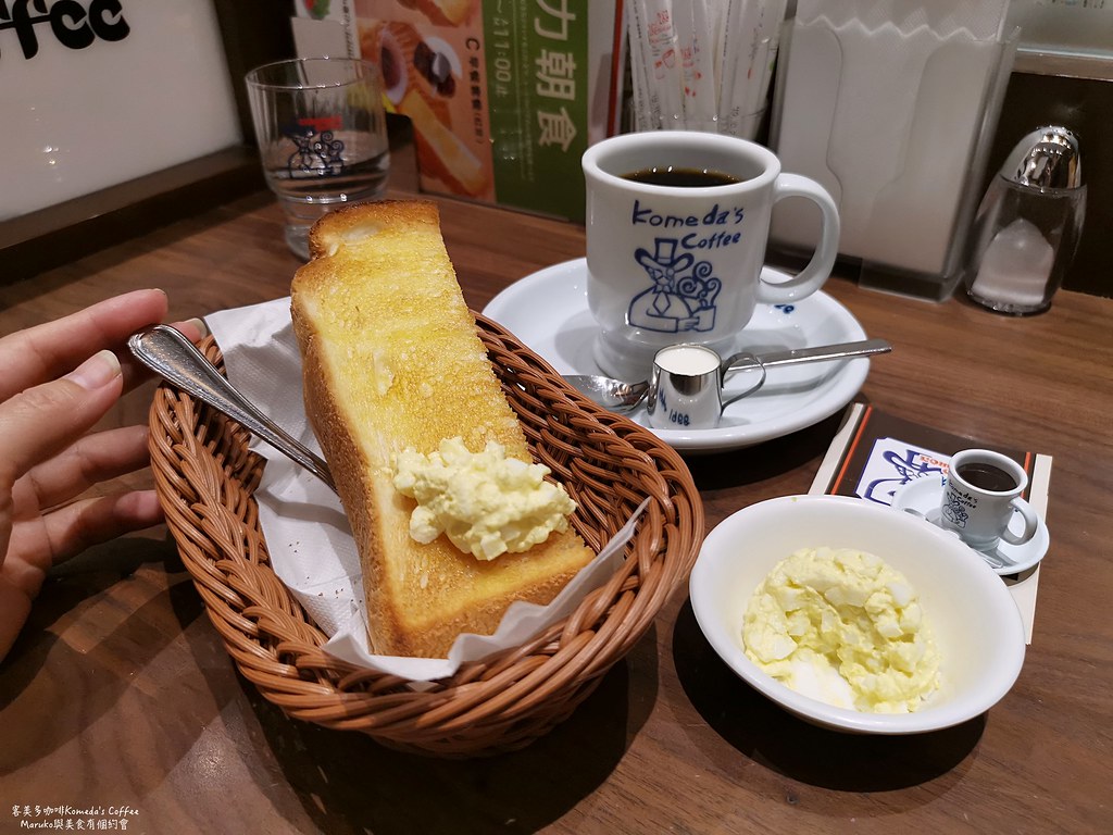 【台北】客美多咖啡 Komeda&#8217;s Coffee 來自名古屋的連鎖咖啡館，這個時段點飲料送早餐！ @Maruko與美食有個約會